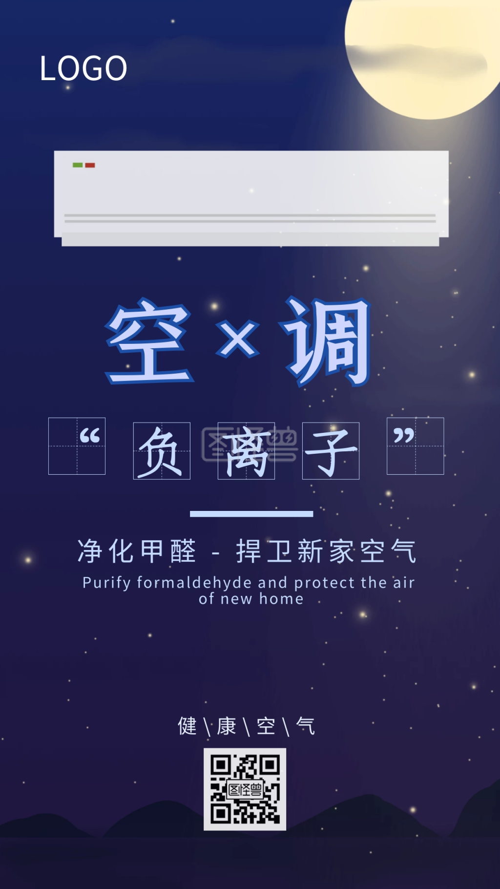简约风负离子空调手机海报