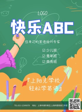 绿色简笔画快乐ABC学英语培训班海报模板