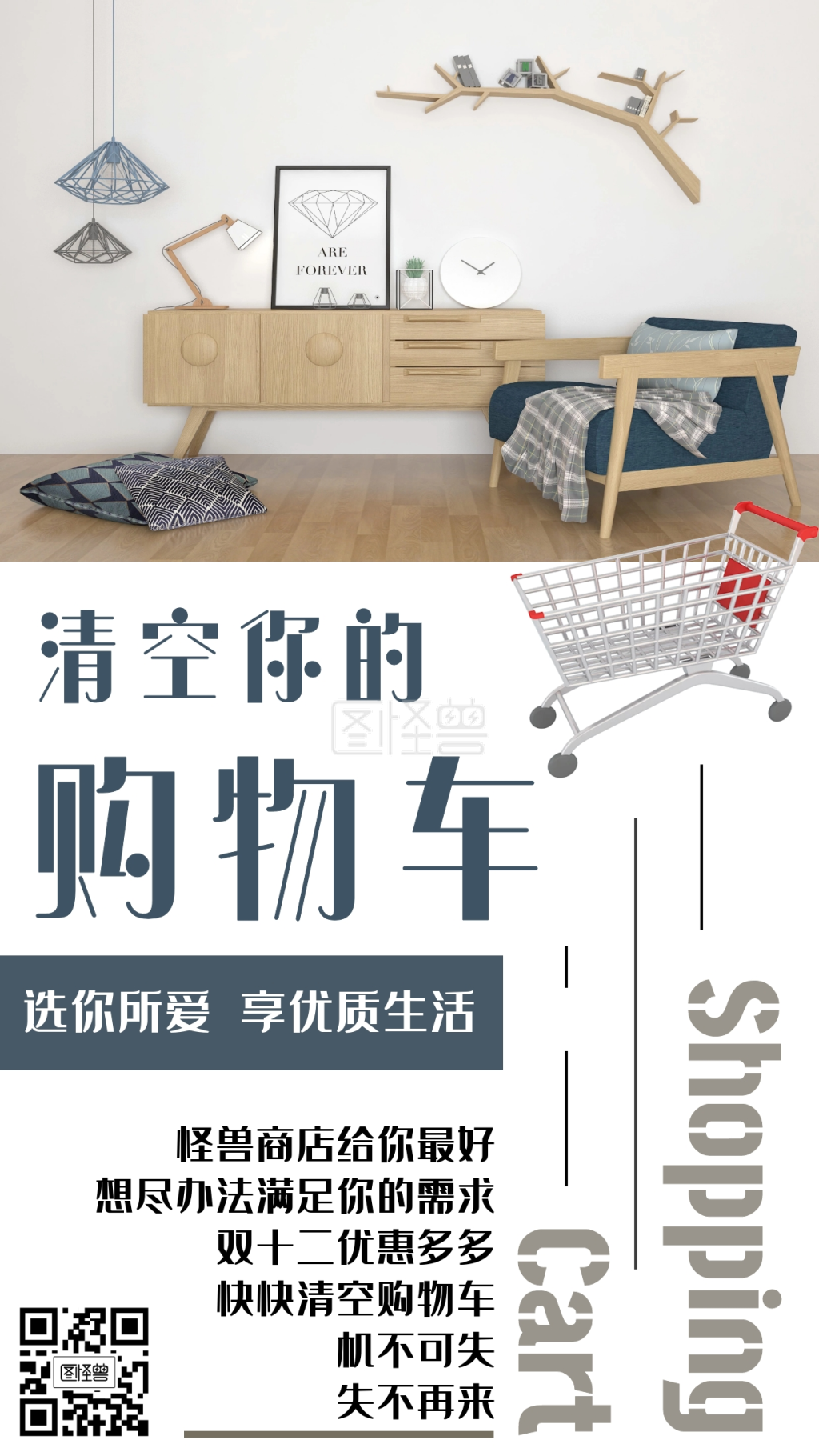 购物车小图标-购物车海报在线图片制作-图怪兽