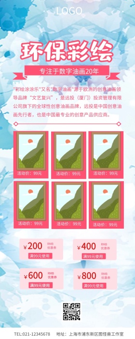 粉色环保彩绘数字油画绘画促销长图