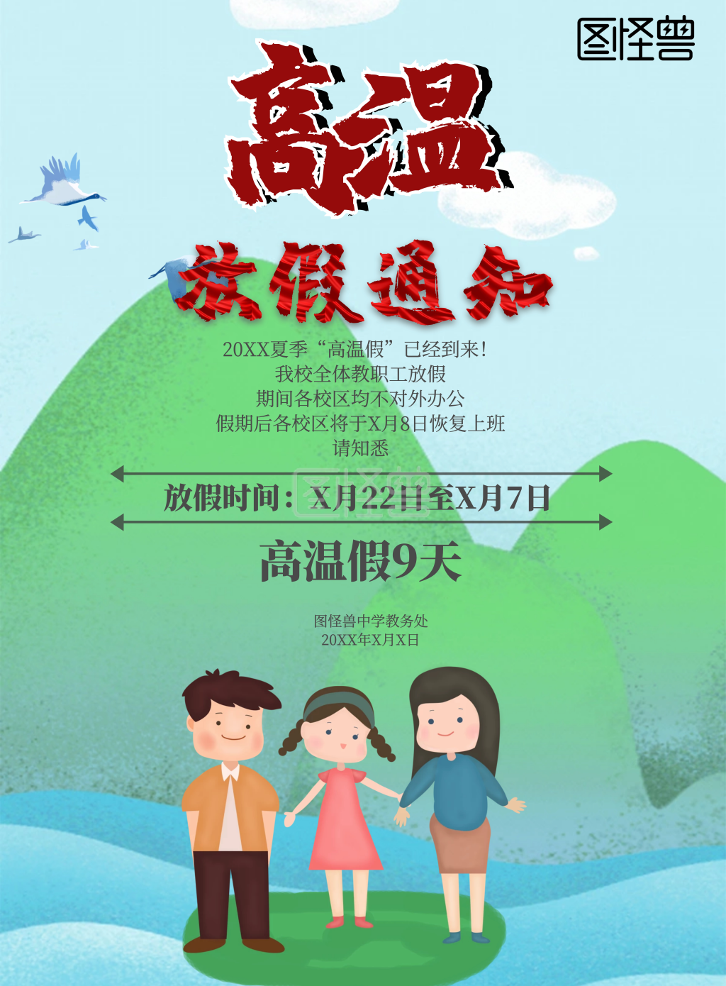 高温放假通知学校学生清新夏日海报