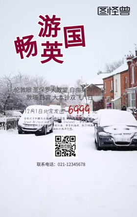 英国旅游手机海报