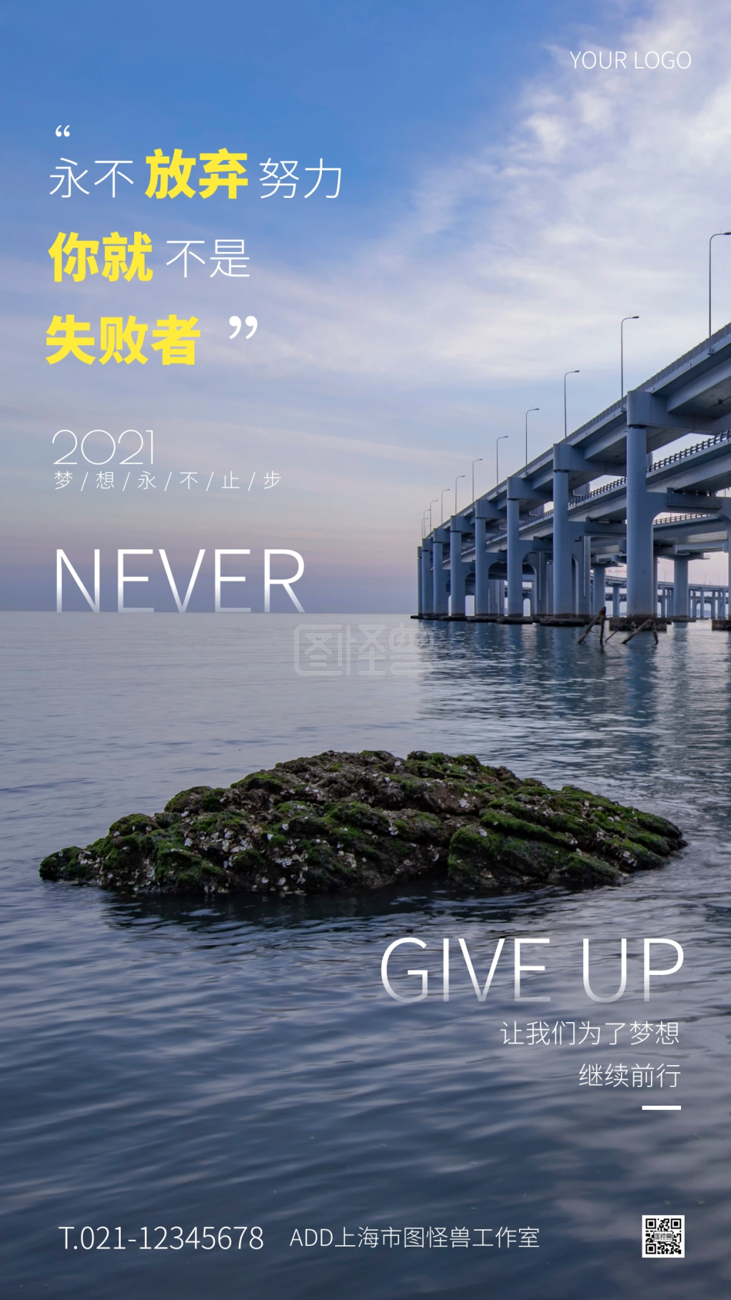 蓝色大气简约风永不放弃励志手机海报