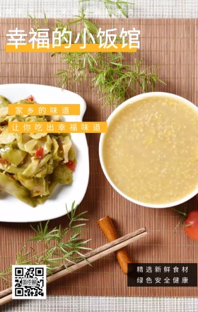 家乡的味道 幸福的小饭馆 精选新鲜食材 绿色安全健康 让你吃出幸福味道 想家了，就来这里品尝美食 夜宵美食鸡汤简约文艺手机海报