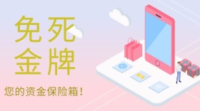 资金保险箱公众号封面