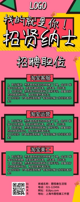 卡通个性企业招聘长图管理营销海报