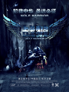 暗黑创意合成震撼战狼军事电影海报设计