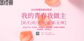彩色我的青春故事报告会海报