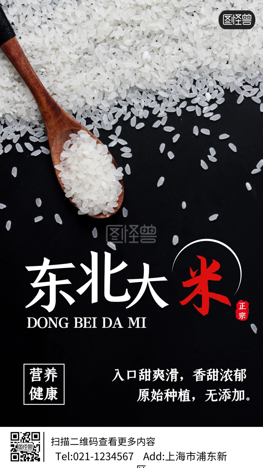 东北大米宣传摄影图手机海报