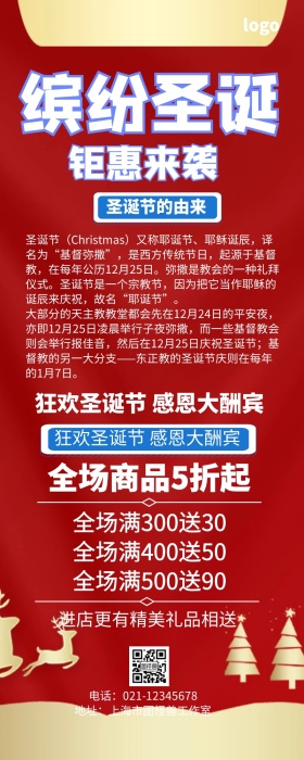 圣诞节促销大气创意营销长图