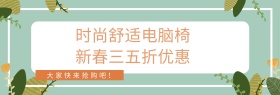 简约家居电脑椅banner
