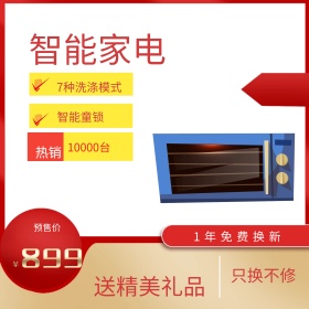 红色背景金色边框家电数码天猫主图直通车