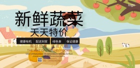 新鲜蔬菜横板宣传海报