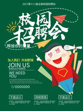 校园招聘会绿色黑板报形式创意招聘海报