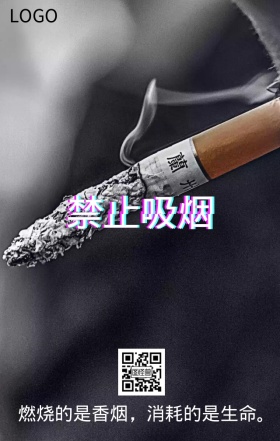 禁止吸烟手机海报