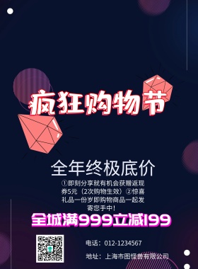狂欢购物节
