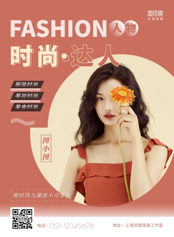 人物介绍海报人物时尚简约竖版海报