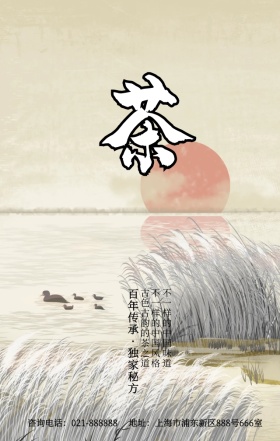 茶馆茶文化传统古风海报