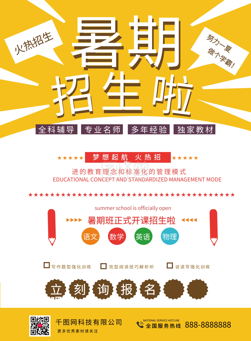 暑期培训学校小学教育机构宣传单页