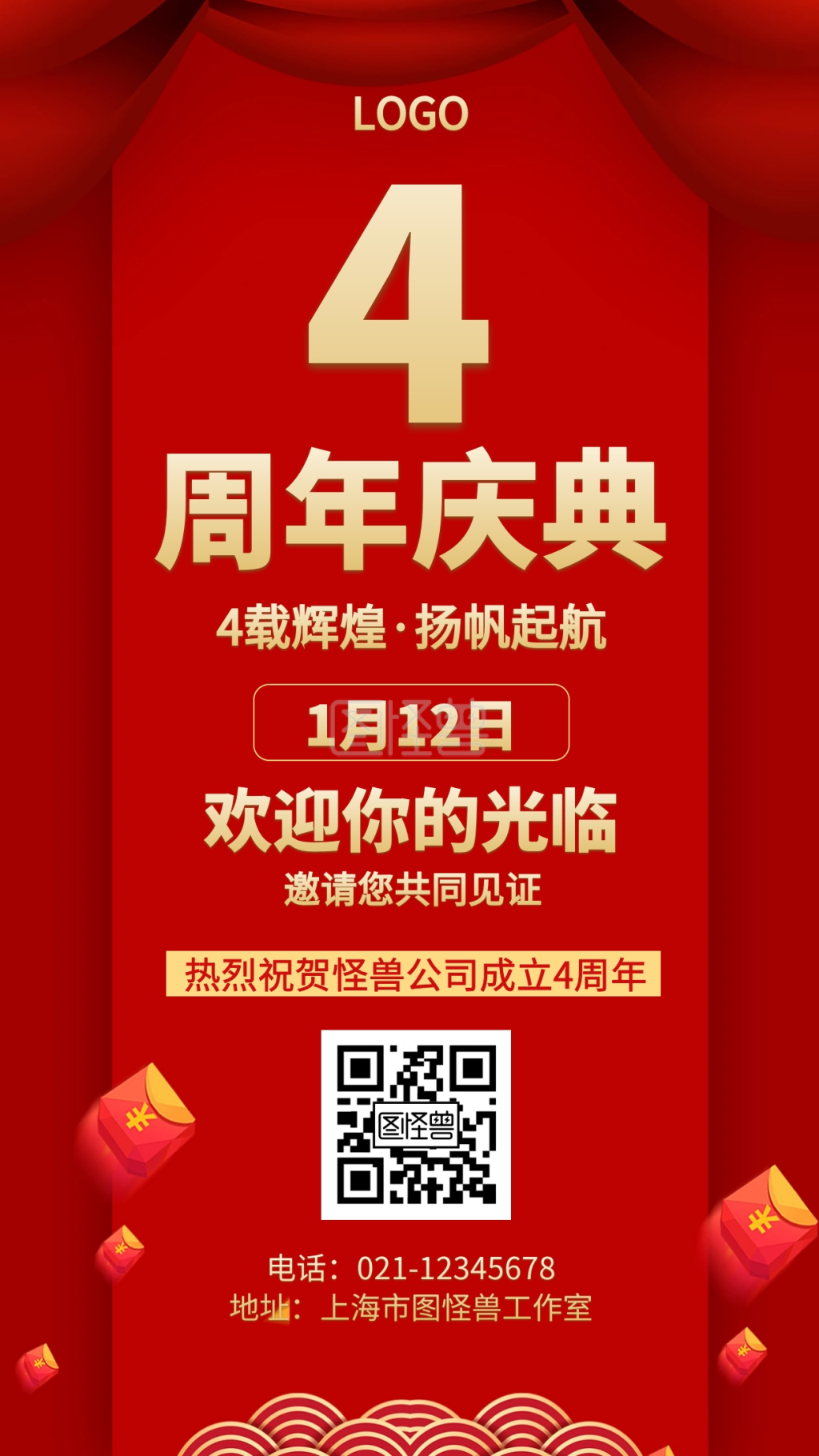 简约红色4周年庆邀请海报