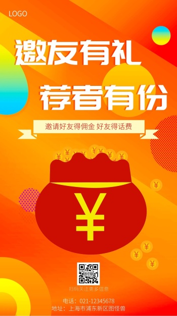 邀请好友得佣金金币钱袋黄色大气手机海报