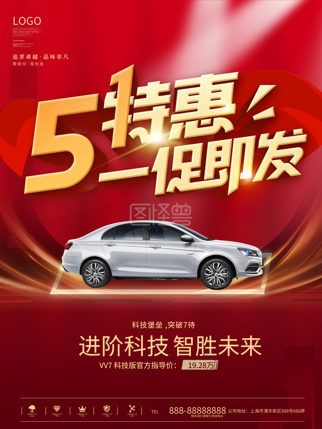 红色简约风汽车五一劳动节促销展板