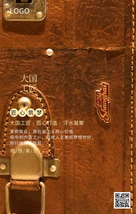 大气创意大国工匠手机海报