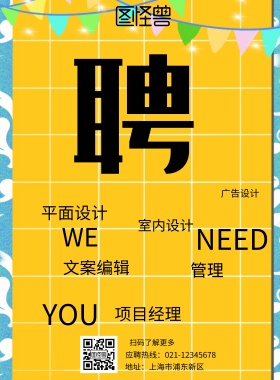 创意线条波点企业招聘海报