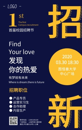 校园招聘公司招聘大学春招手机海报