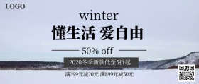 冬季新品衣服上新大促销公众号封面
