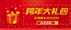 跨年大礼包中式公众号封面