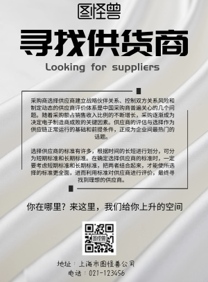 供应链图片制作_供应链模板在线设计-图怪兽在线海报设计软件