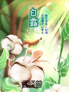 白露节气原创手绘插画