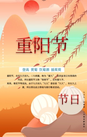 蓝色简约中国风九九重阳节手机海报