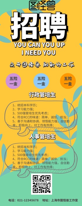 春招管培生招聘蓝色创意营销长图