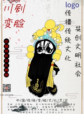 传播传统文化文化共创文明社会变脸
