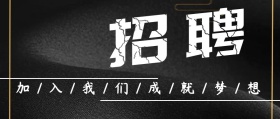 简约大气商业招聘广告公众号封面