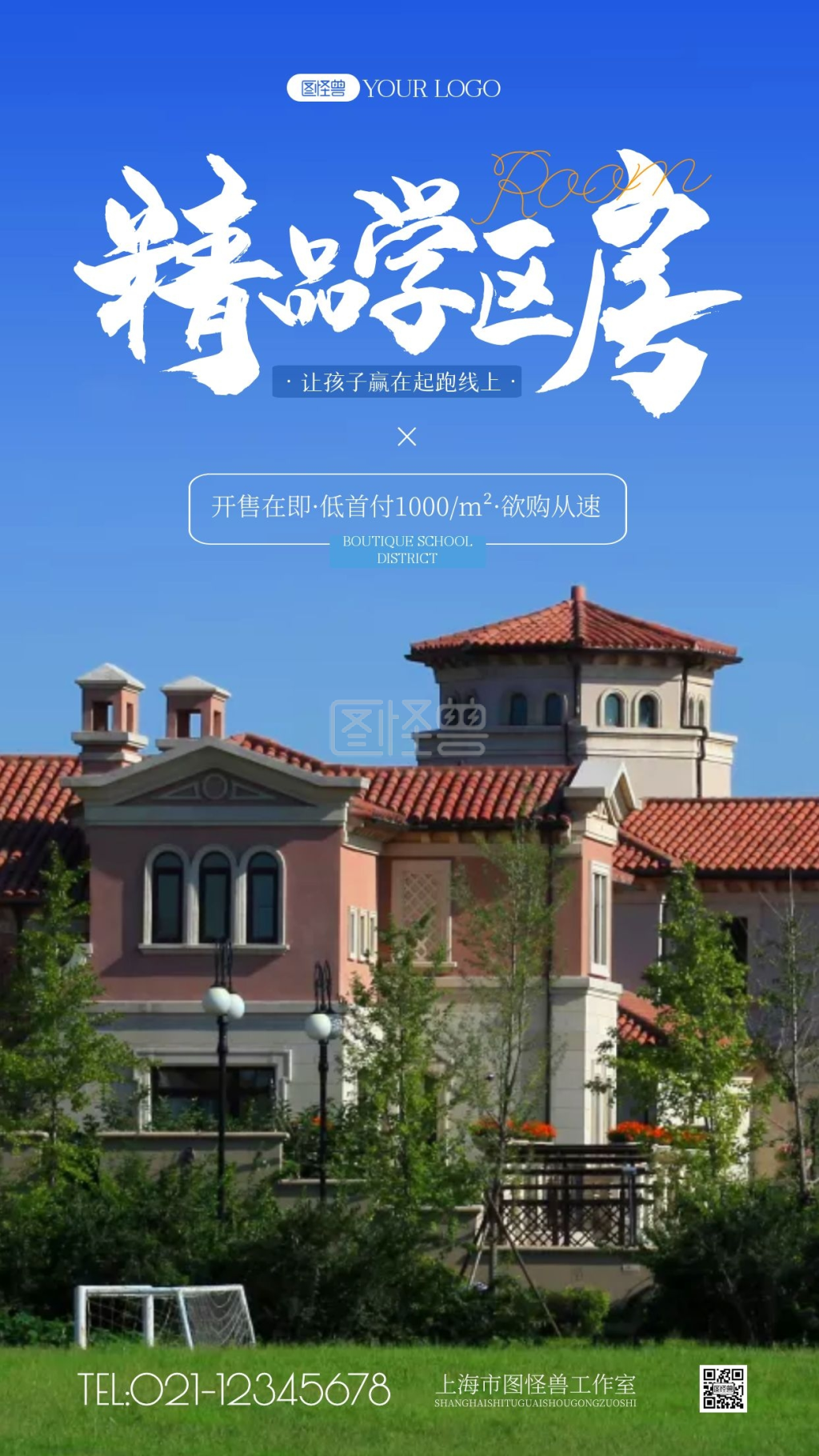 学区房简约风摄影图海报