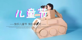 卡通手绘儿童节游玩宣传海报设计