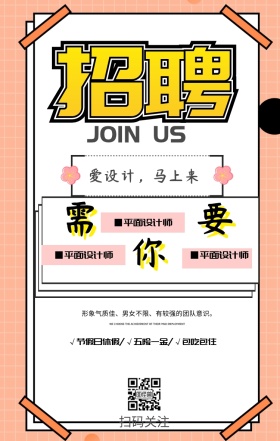 校园春招宣传海报