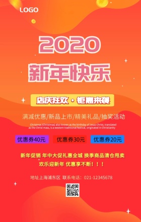 元旦海报