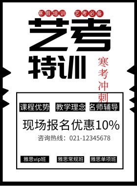 艺考特训 寒假冲刺