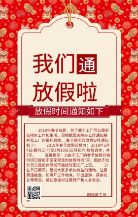 春节放假通知