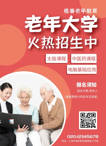 老年大学红色招生双面海报宣传单