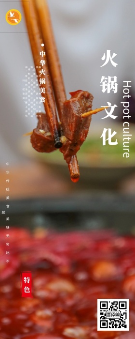 火锅文化传统特色