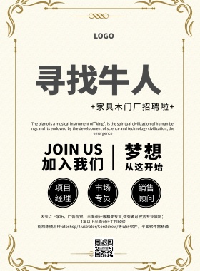 家具木门厂招聘简约卡通印刷海报