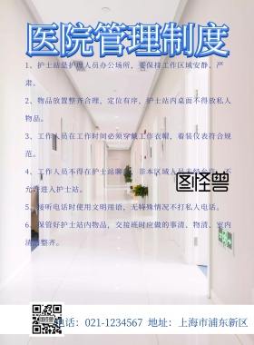 医院管理制度宣传海报