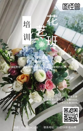 职业技能培训花艺培训班简约文艺手机海报
