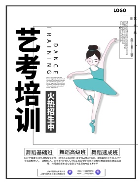 简约艺考芭蕾舞蹈培训招生海报