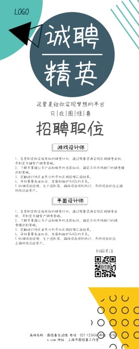 简约气球彩带企业招聘长图海报